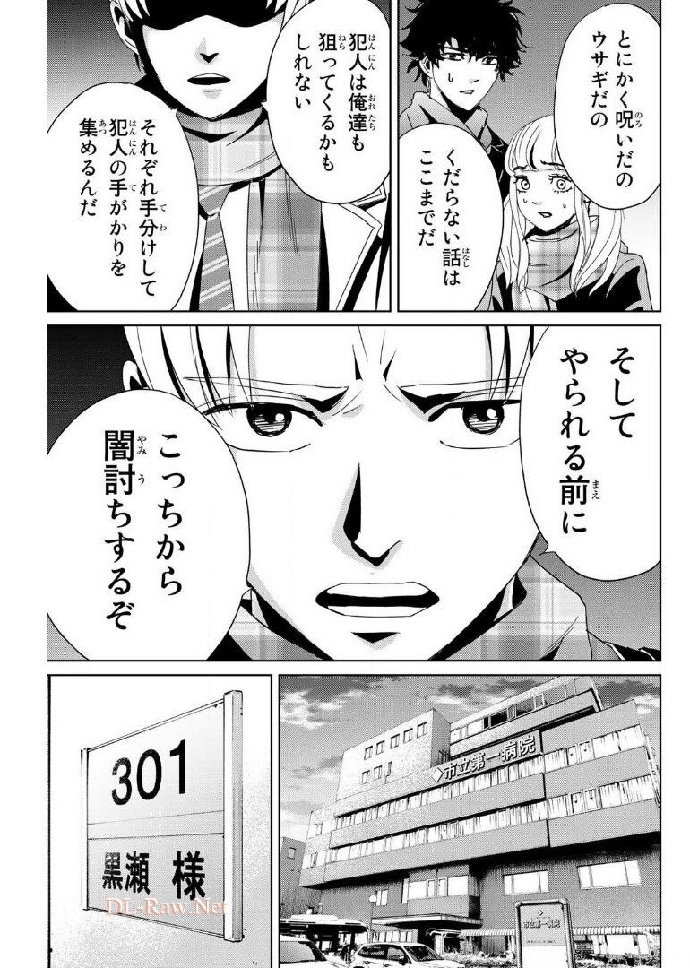 Fukushuu no Kyoukasho - Chapter 13 - Page 13