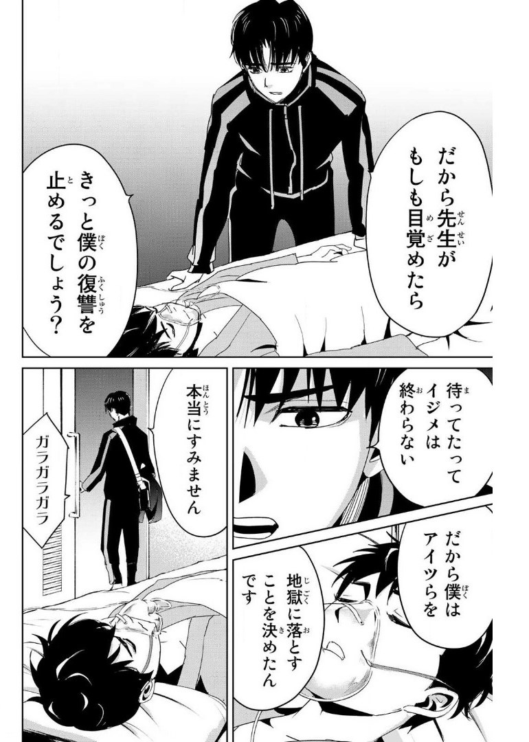 Fukushuu no Kyoukasho - Chapter 13 - Page 16