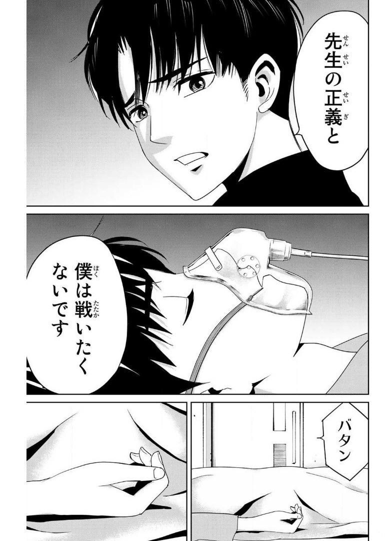 Fukushuu no Kyoukasho - Chapter 13 - Page 17