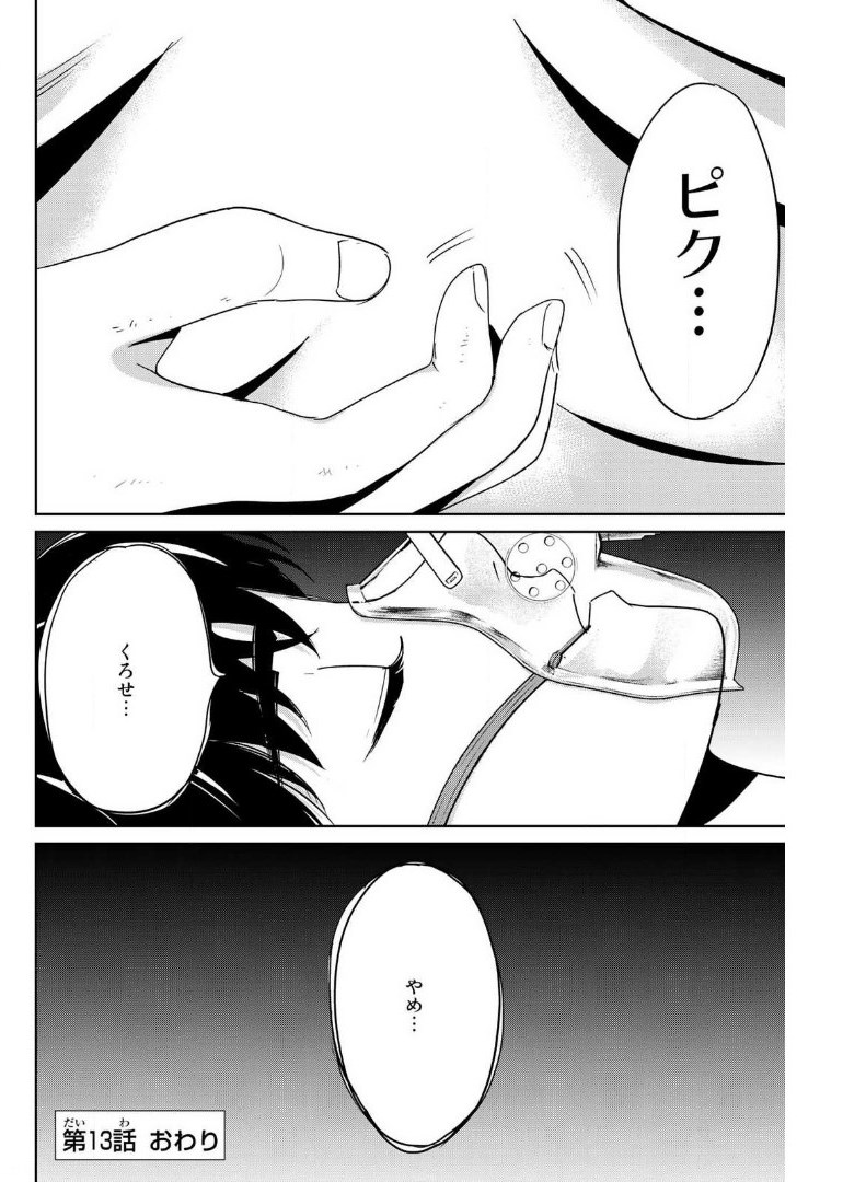 Fukushuu no Kyoukasho - Chapter 13 - Page 18