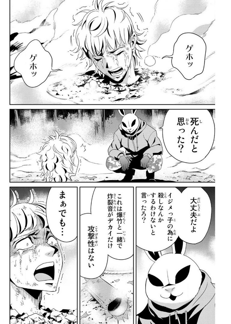 Fukushuu no Kyoukasho - Chapter 13 - Page 2