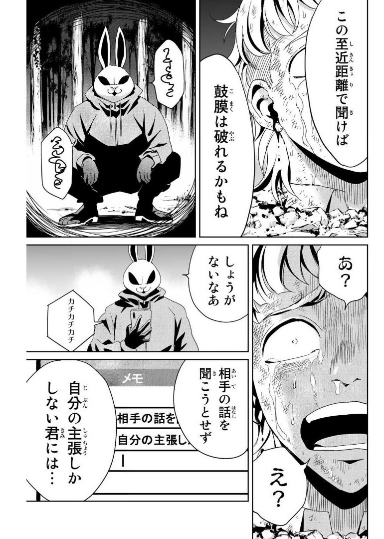 Fukushuu no Kyoukasho - Chapter 13 - Page 3