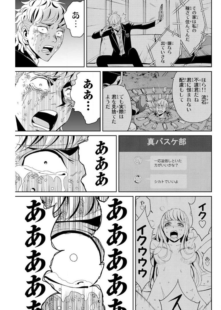 Fukushuu no Kyoukasho - Chapter 13 - Page 5