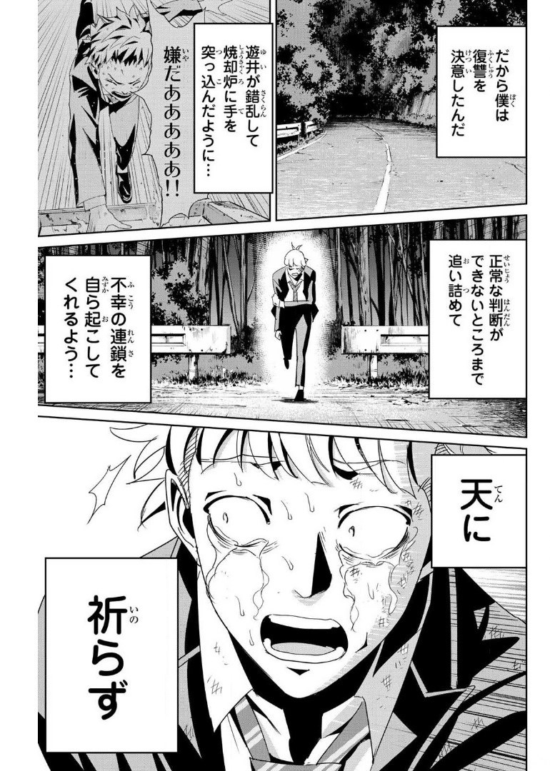 Fukushuu no Kyoukasho - Chapter 13 - Page 7