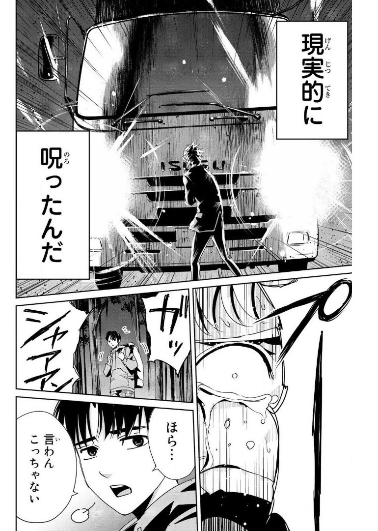 Fukushuu no Kyoukasho - Chapter 13 - Page 8