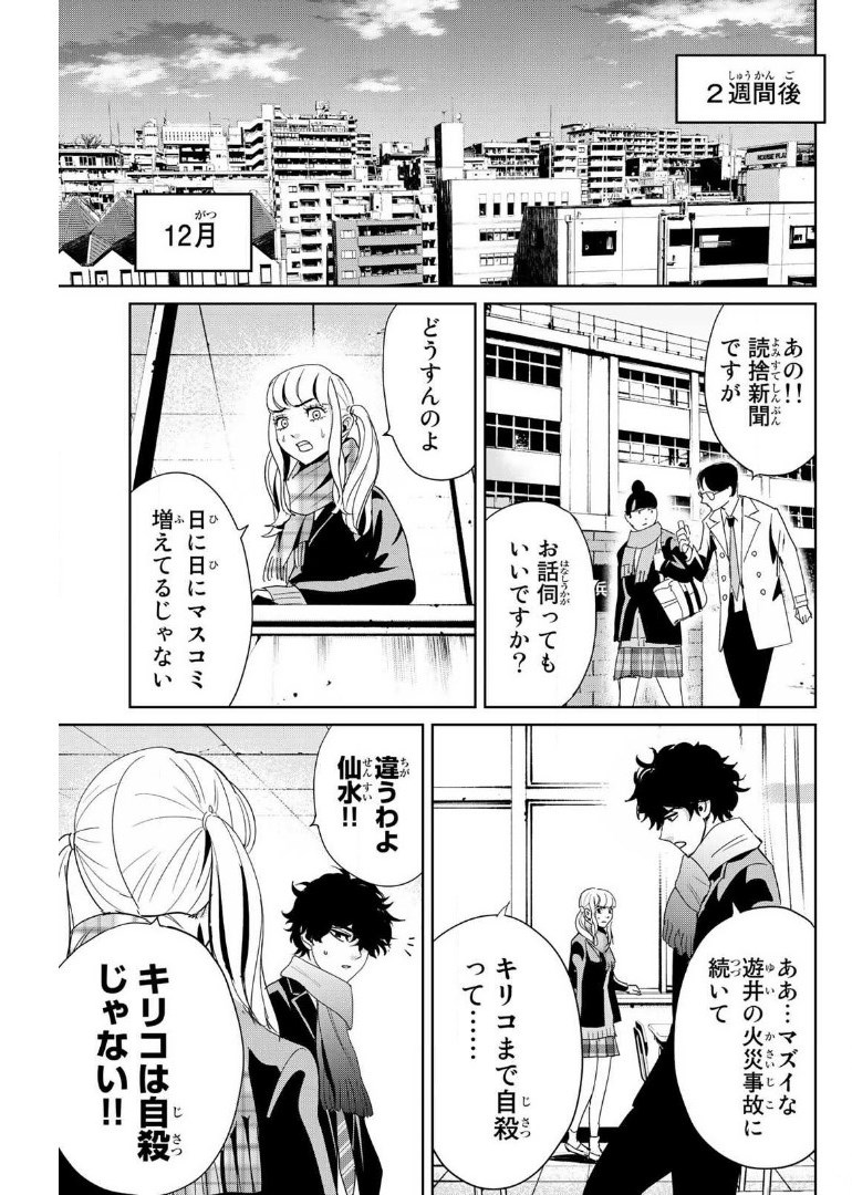 Fukushuu no Kyoukasho - Chapter 13 - Page 9