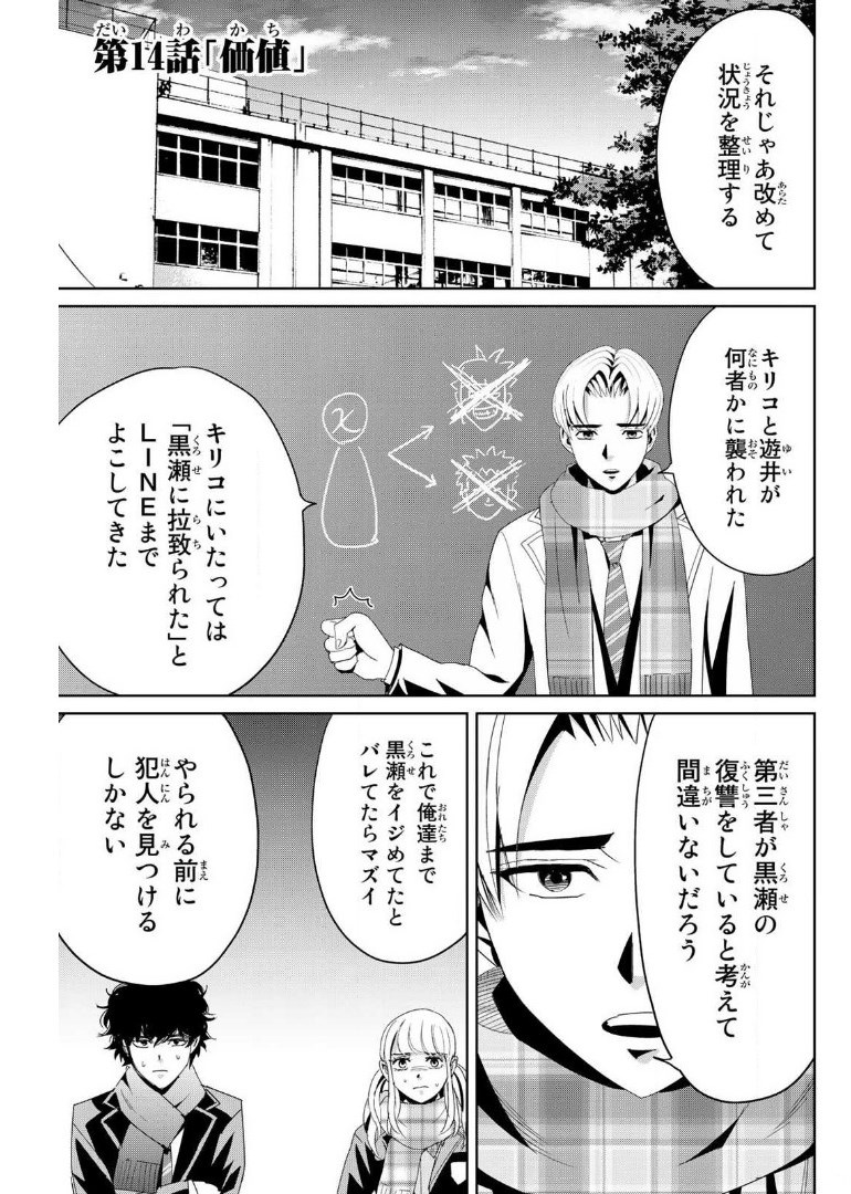 Fukushuu no Kyoukasho - Chapter 14 - Page 1