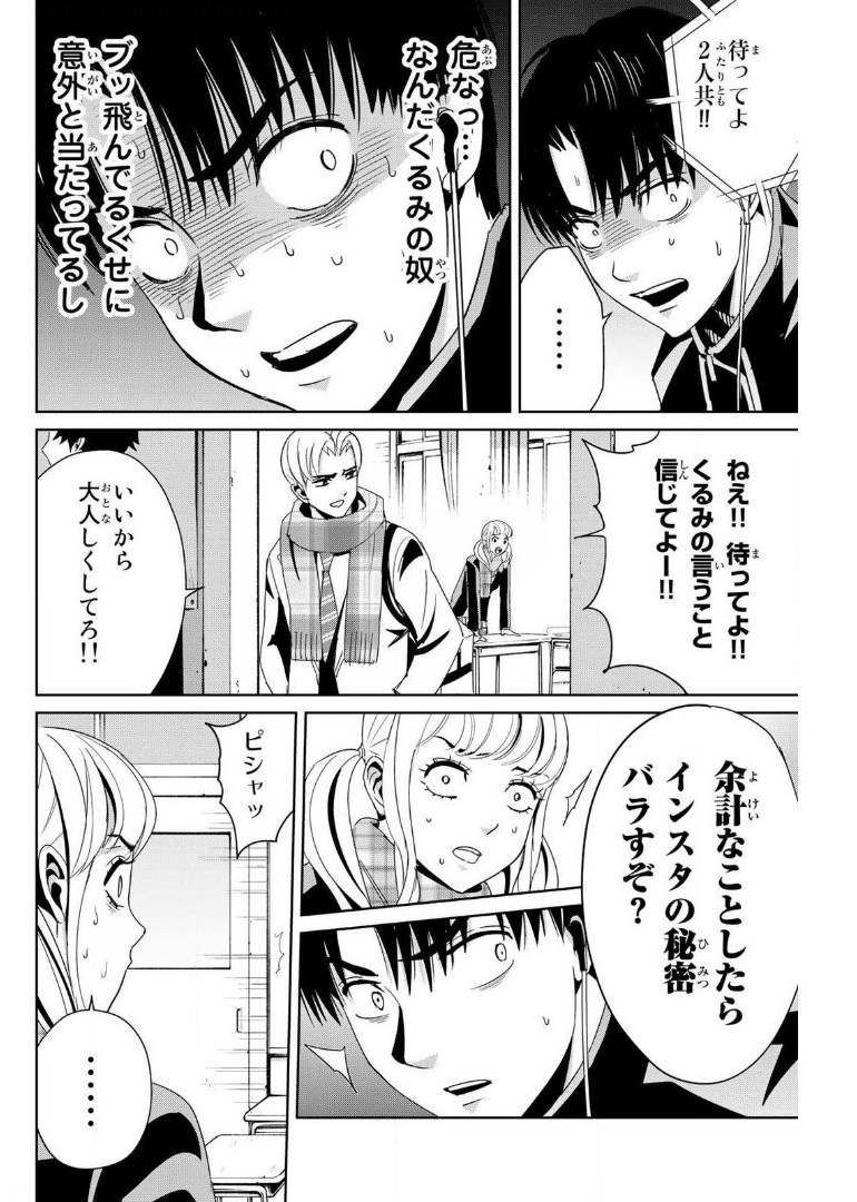 Fukushuu no Kyoukasho - Chapter 14 - Page 10