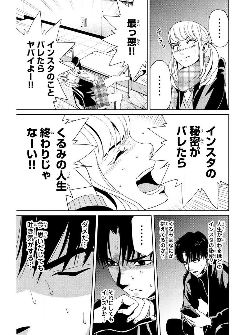 Fukushuu no Kyoukasho - Chapter 14 - Page 11