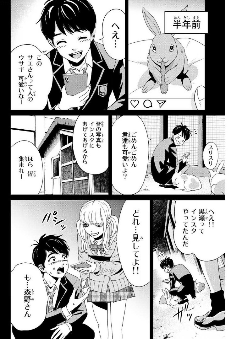 Fukushuu no Kyoukasho - Chapter 14 - Page 12