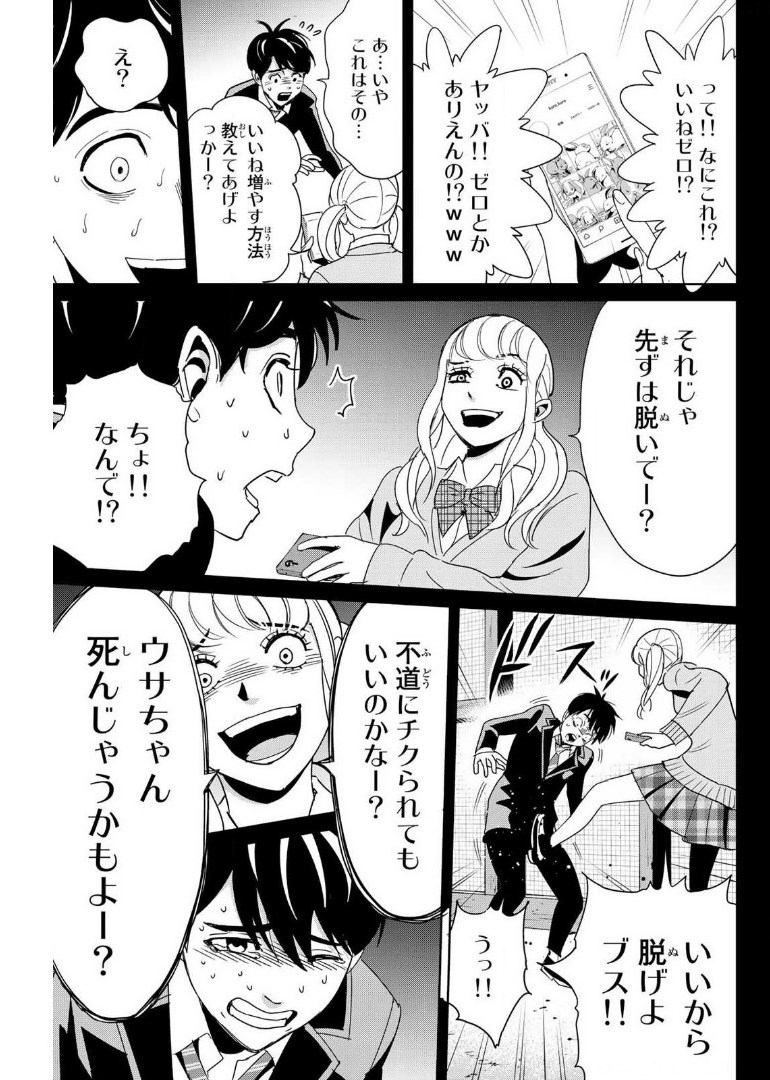 Fukushuu no Kyoukasho - Chapter 14 - Page 13