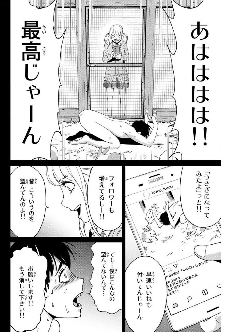 Fukushuu no Kyoukasho - Chapter 14 - Page 14