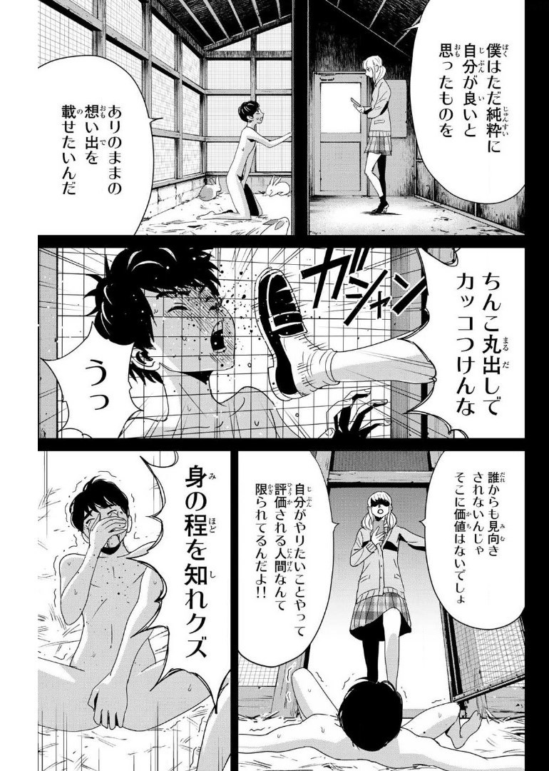 Fukushuu no Kyoukasho - Chapter 14 - Page 15