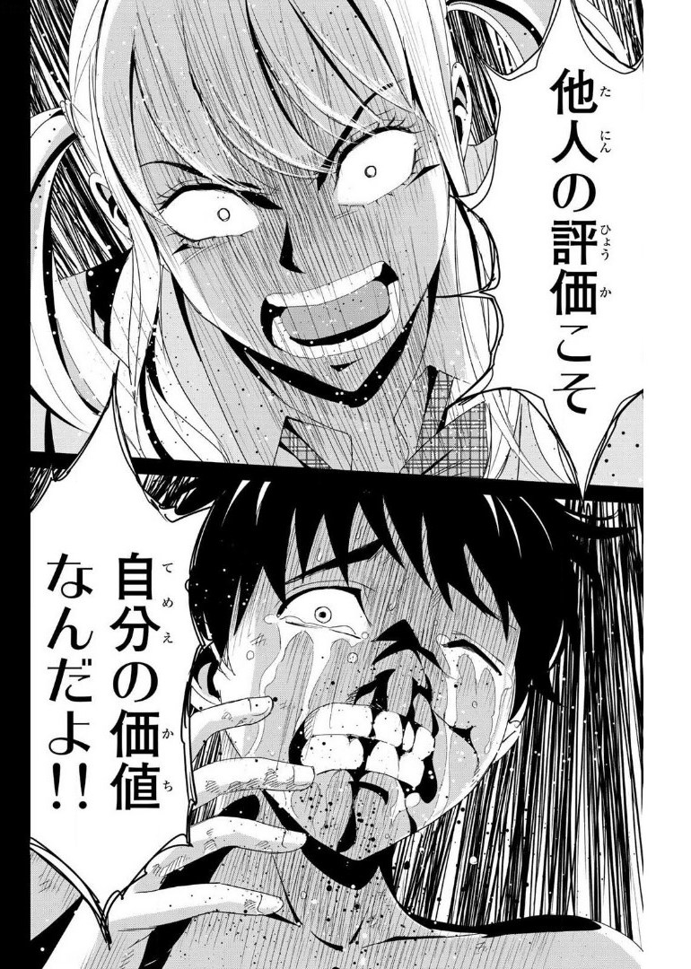 Fukushuu no Kyoukasho - Chapter 14 - Page 16