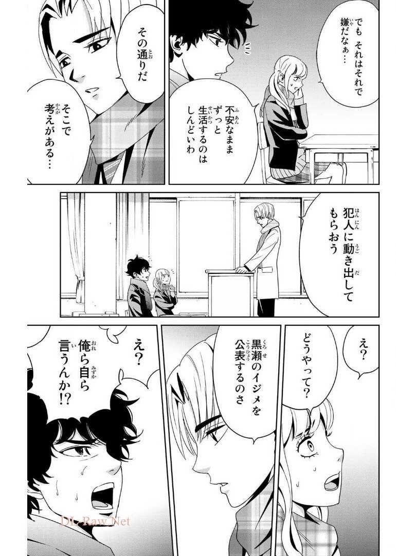 Fukushuu no Kyoukasho - Chapter 14 - Page 3