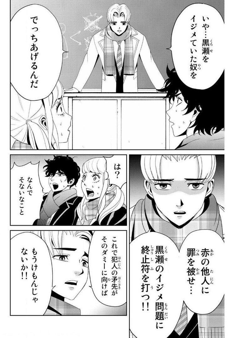 Fukushuu no Kyoukasho - Chapter 14 - Page 4