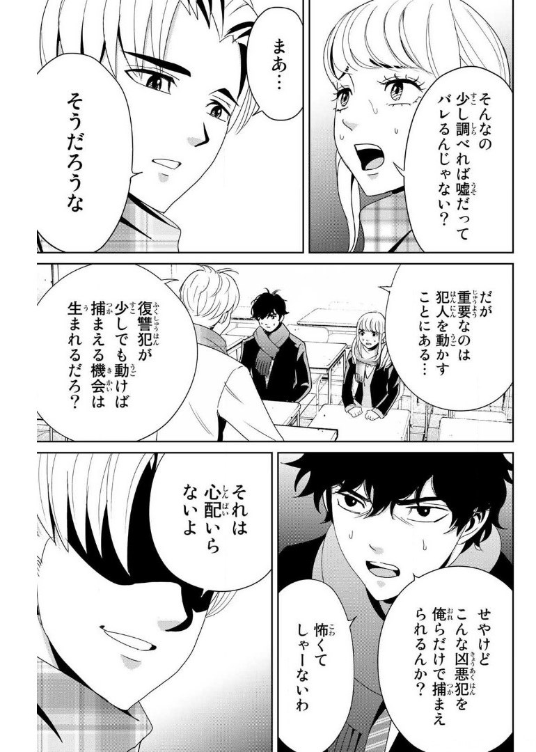 Fukushuu no Kyoukasho - Chapter 14 - Page 5