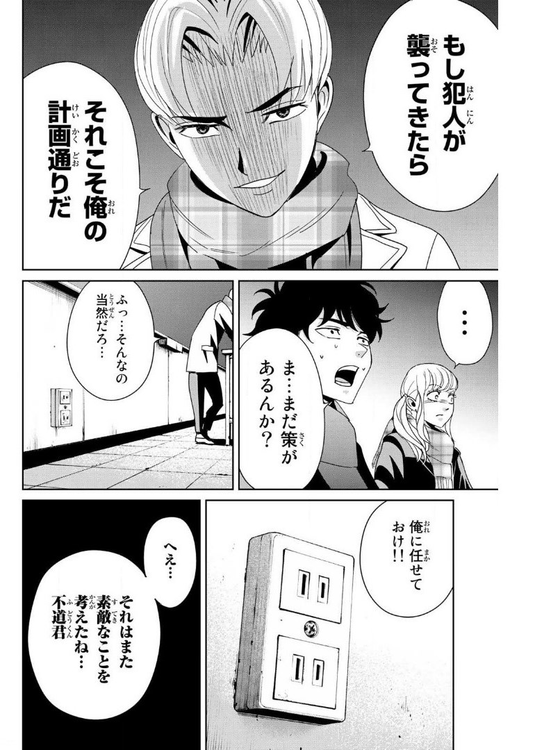 Fukushuu no Kyoukasho - Chapter 14 - Page 6