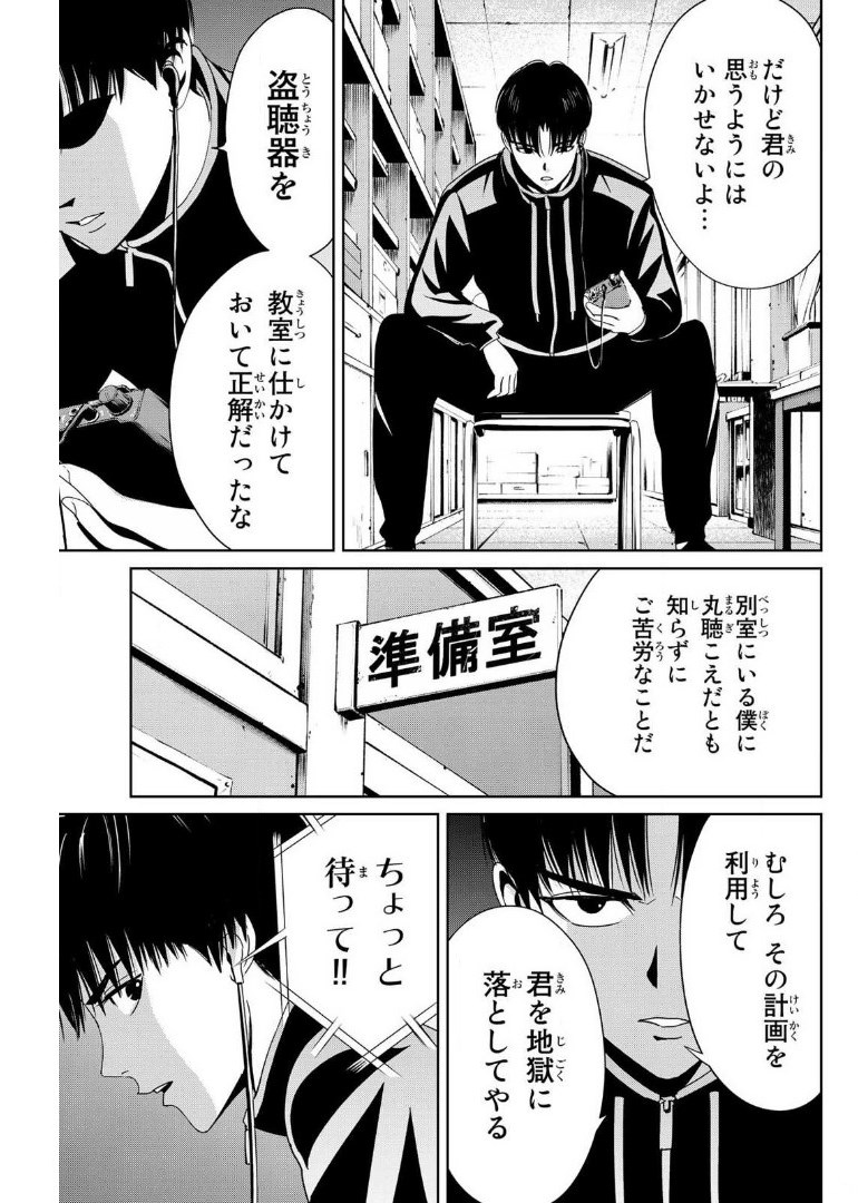 Fukushuu no Kyoukasho - Chapter 14 - Page 7