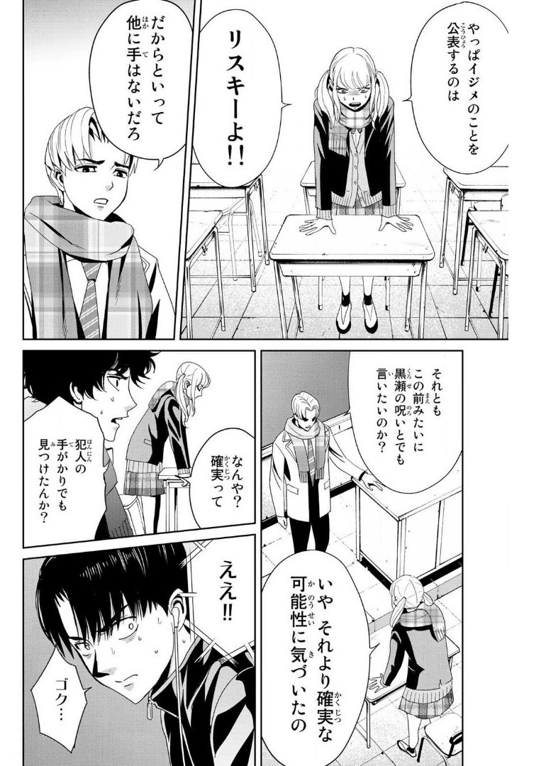 Fukushuu no Kyoukasho - Chapter 14 - Page 8