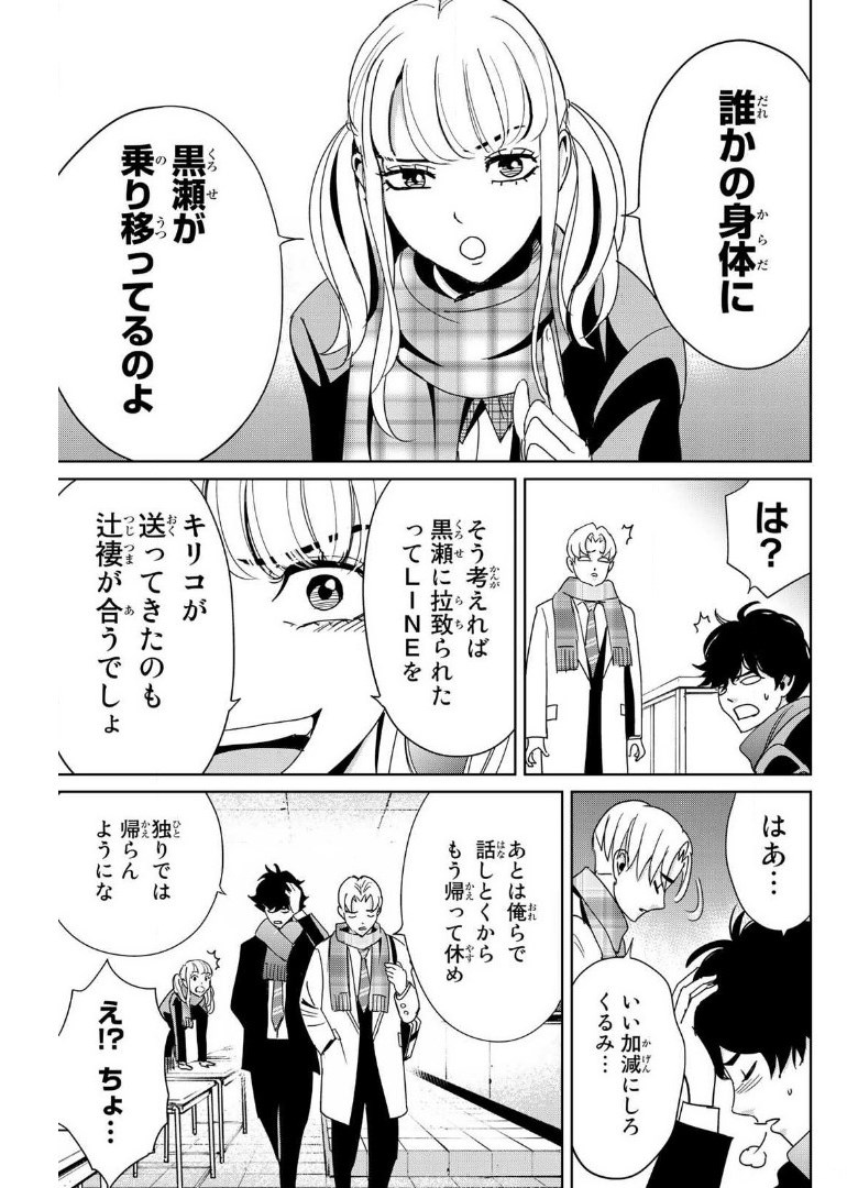 Fukushuu no Kyoukasho - Chapter 14 - Page 9