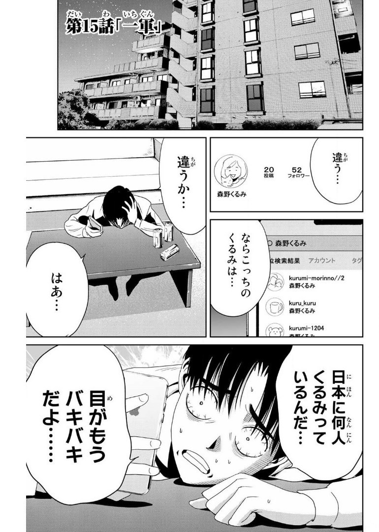 Fukushuu no Kyoukasho - Chapter 15 - Page 1