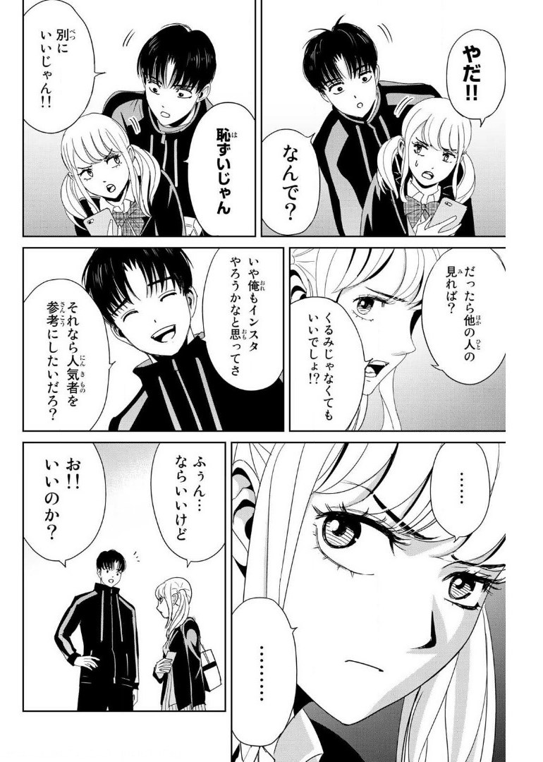 Fukushuu no Kyoukasho - Chapter 15 - Page 10