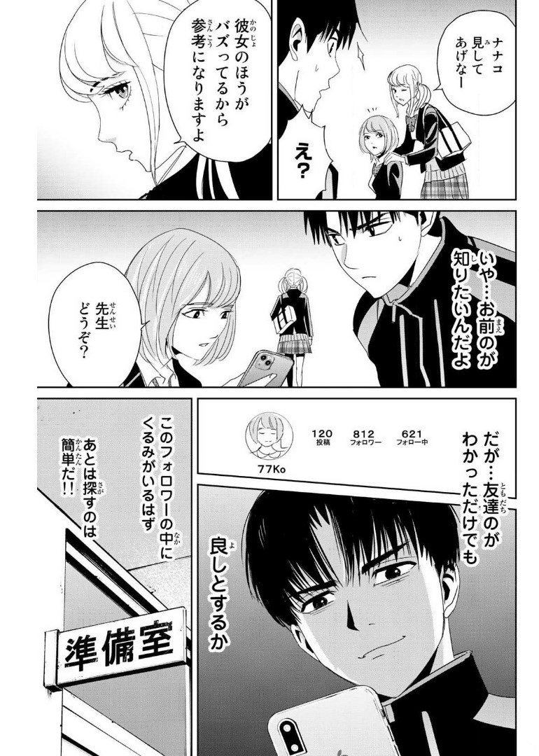 Fukushuu no Kyoukasho - Chapter 15 - Page 11