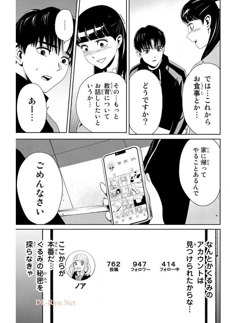 Fukushuu no Kyoukasho - Chapter 15 - Page 13