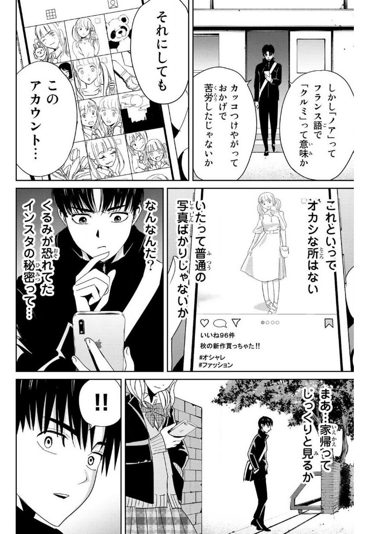 Fukushuu no Kyoukasho - Chapter 15 - Page 14