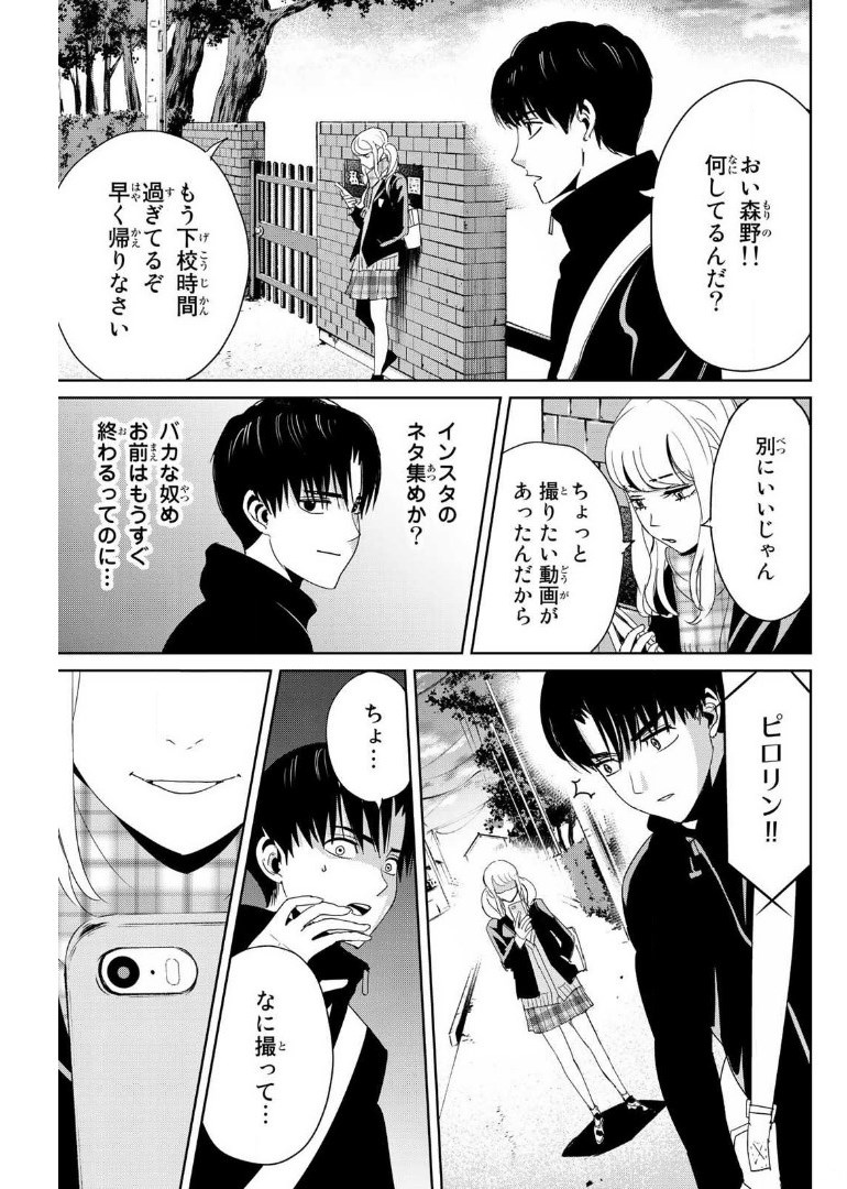 Fukushuu no Kyoukasho - Chapter 15 - Page 15