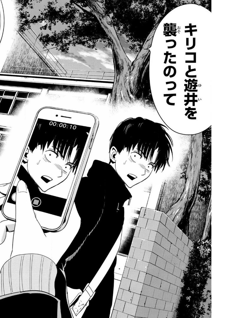 Fukushuu no Kyoukasho - Chapter 15 - Page 16