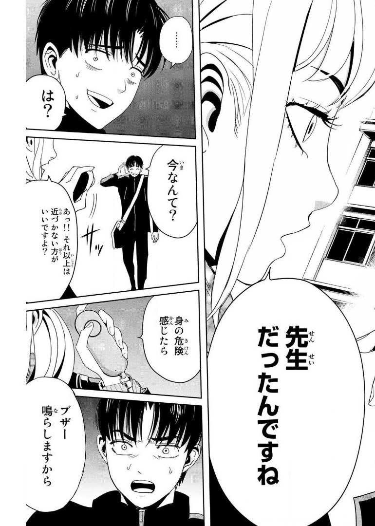 Fukushuu no Kyoukasho - Chapter 15 - Page 17