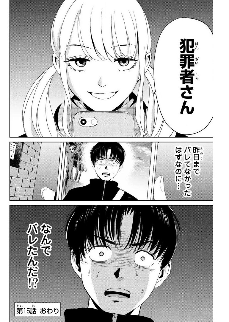 Fukushuu no Kyoukasho - Chapter 15 - Page 18