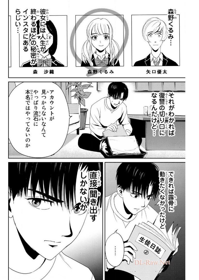 Fukushuu no Kyoukasho - Chapter 15 - Page 2