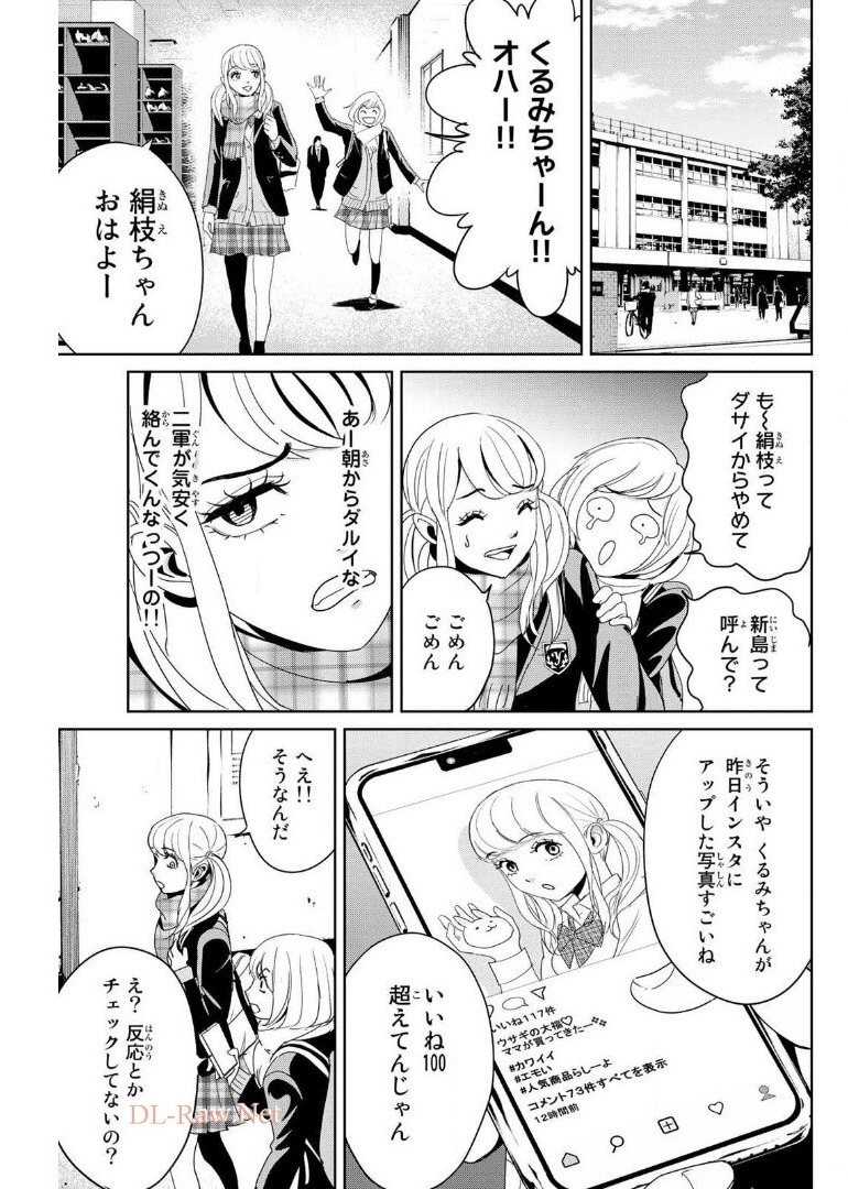 Fukushuu no Kyoukasho - Chapter 15 - Page 3