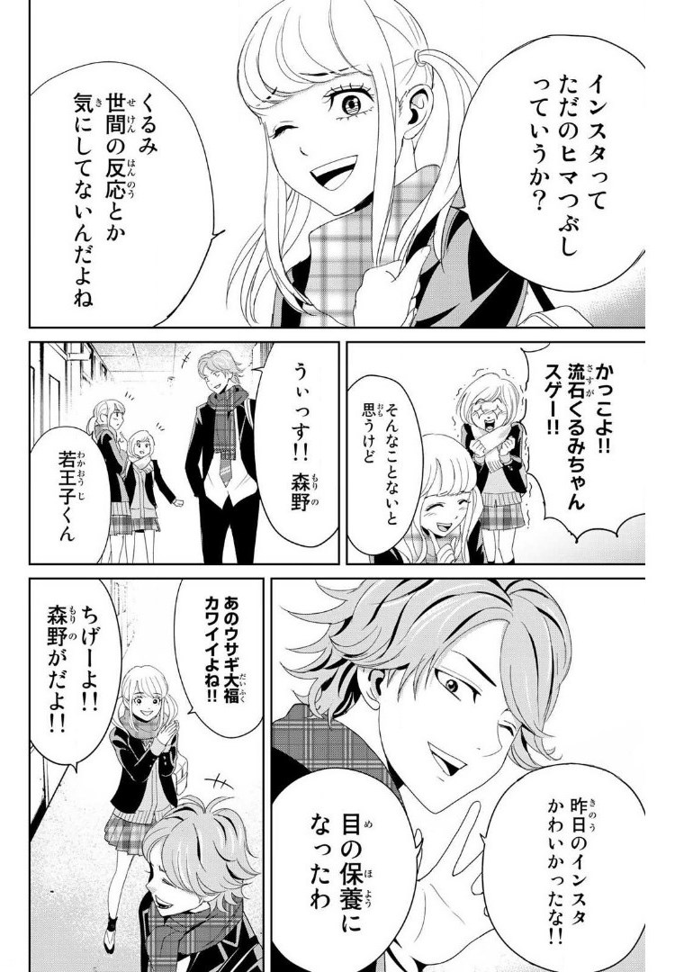 Fukushuu no Kyoukasho - Chapter 15 - Page 4