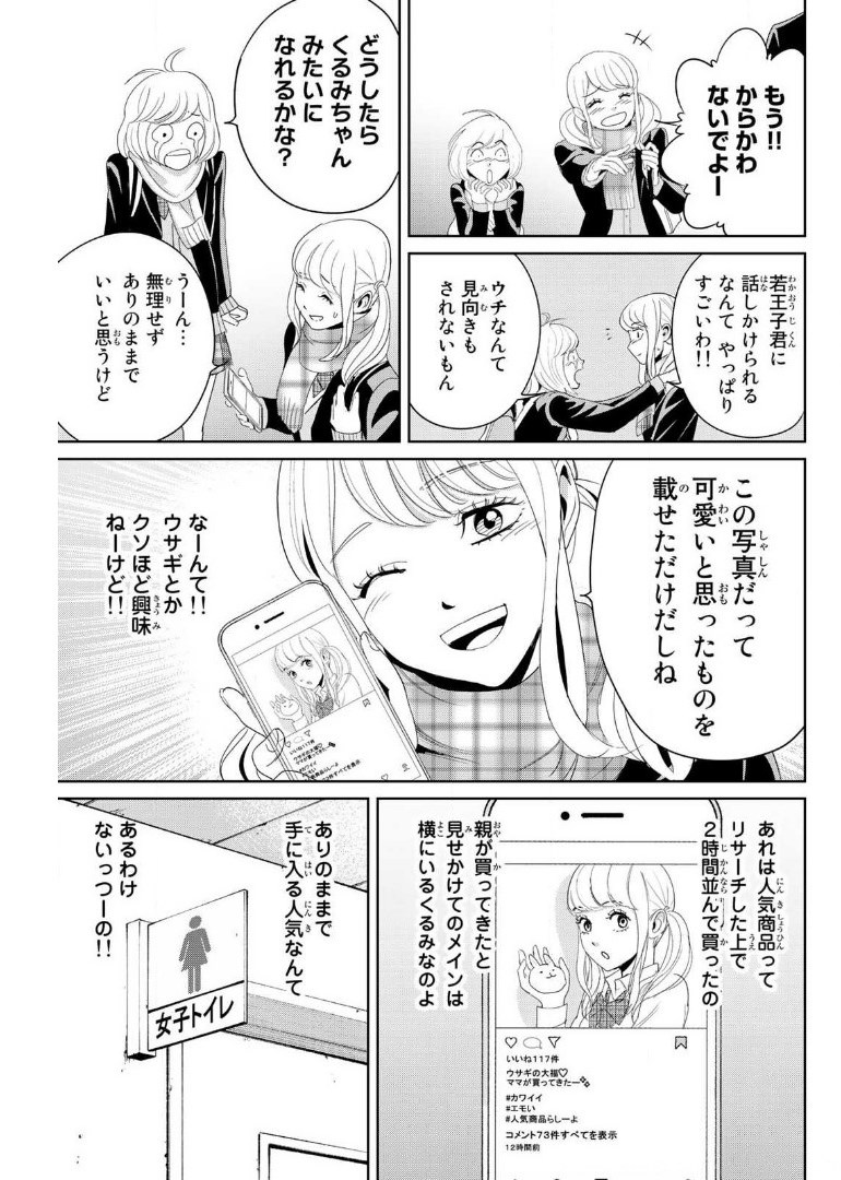 Fukushuu no Kyoukasho - Chapter 15 - Page 5