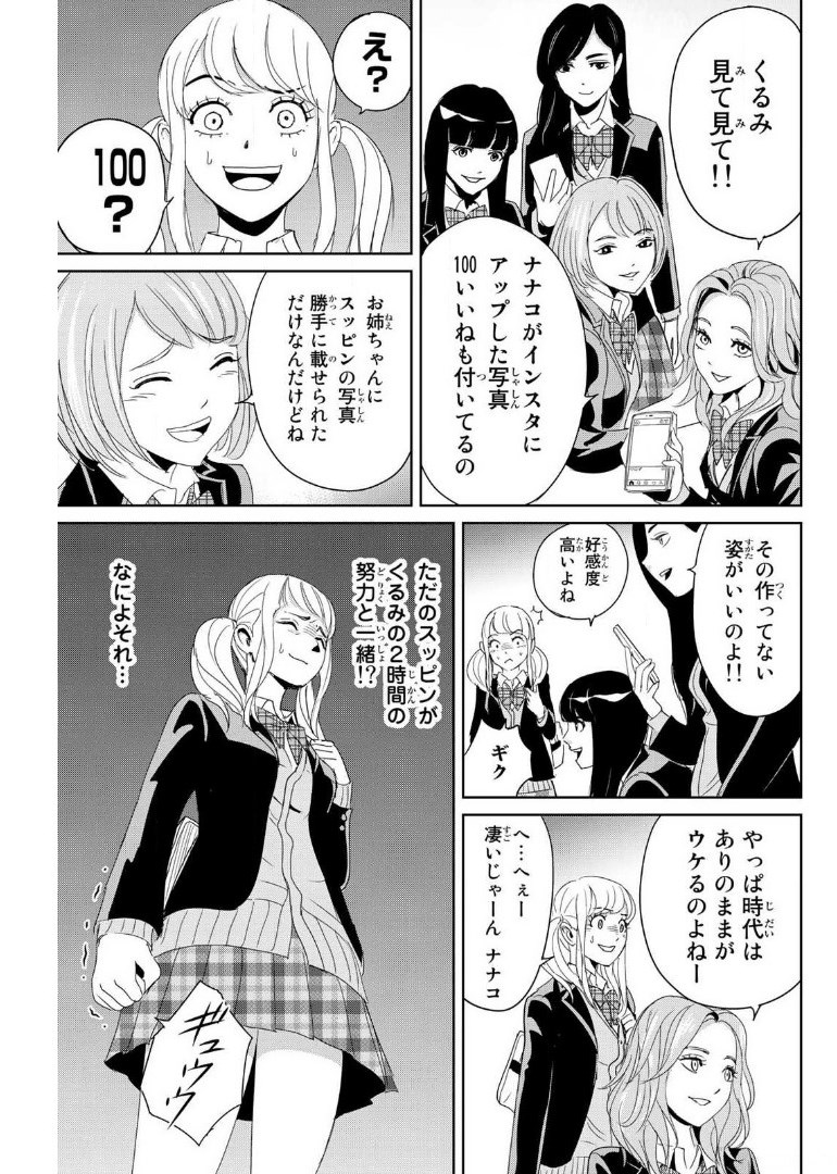 Fukushuu no Kyoukasho - Chapter 15 - Page 7