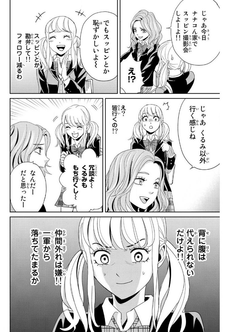 Fukushuu no Kyoukasho - Chapter 15 - Page 8