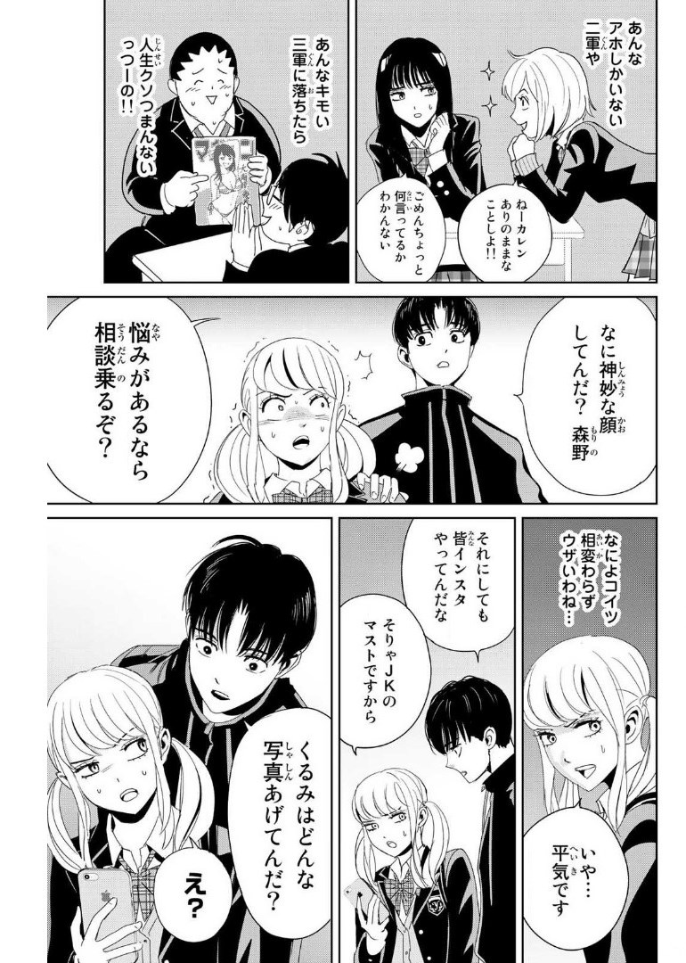 Fukushuu no Kyoukasho - Chapter 15 - Page 9