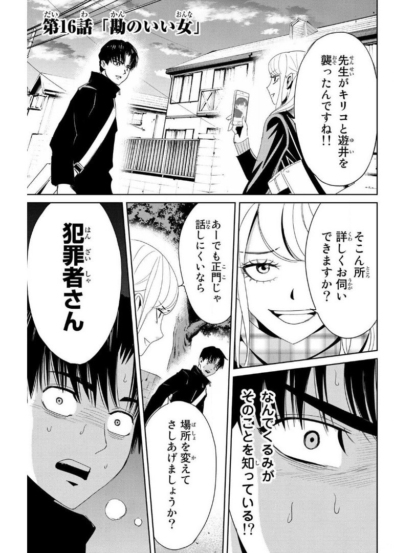 Fukushuu no Kyoukasho - Chapter 16 - Page 1