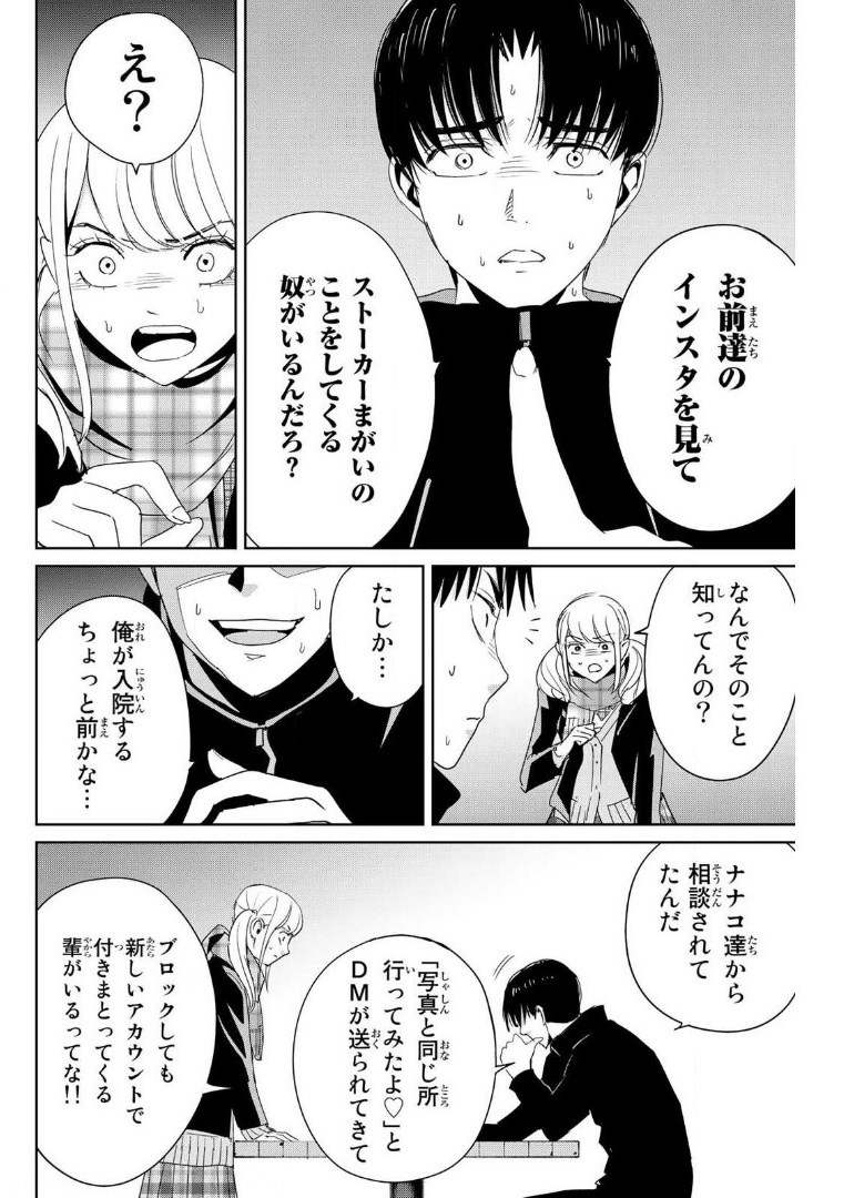 Fukushuu no Kyoukasho - Chapter 16 - Page 12