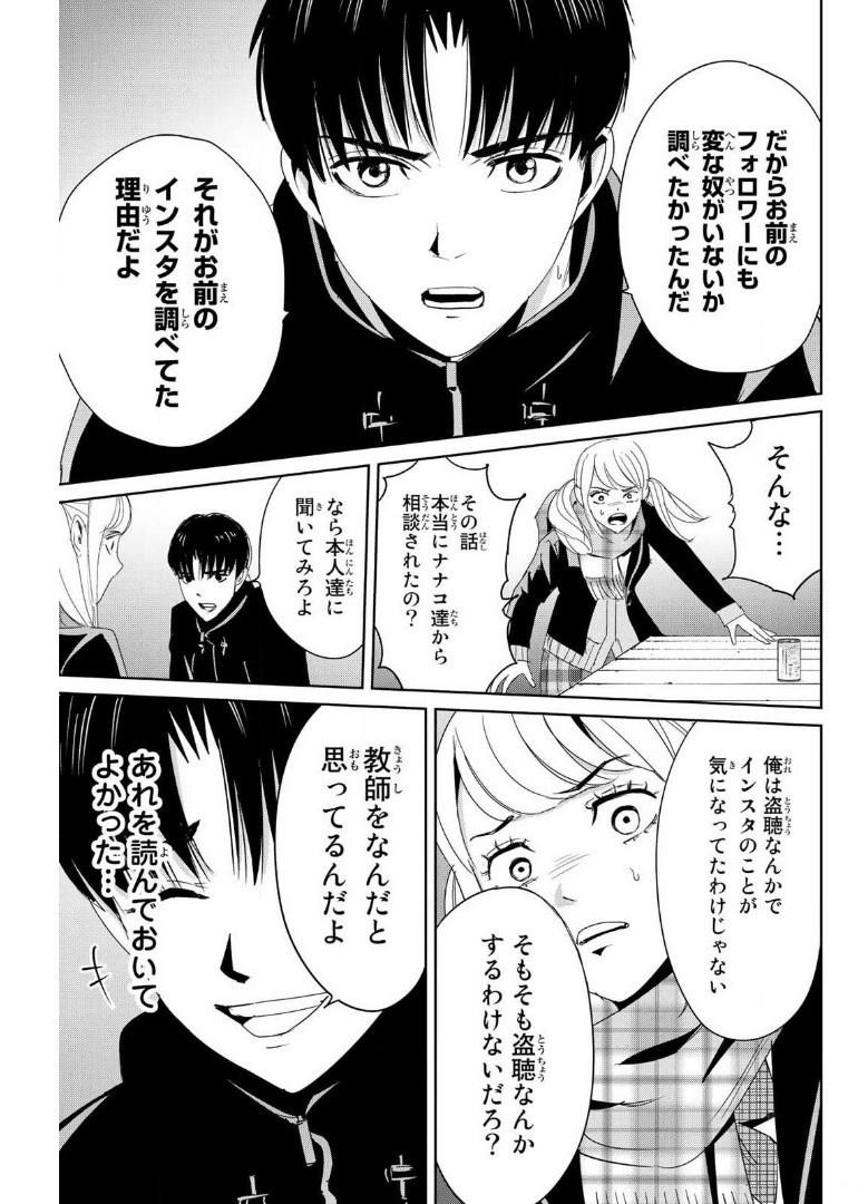 Fukushuu no Kyoukasho - Chapter 16 - Page 13