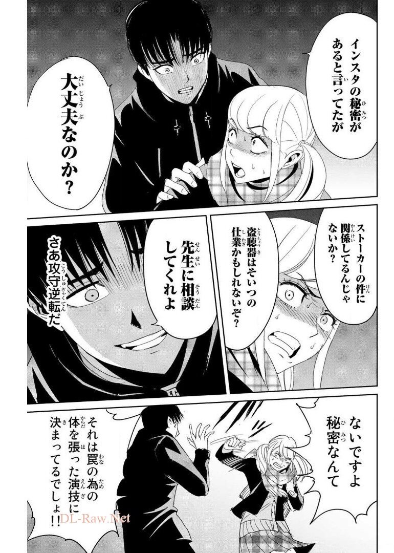 Fukushuu no Kyoukasho - Chapter 16 - Page 15