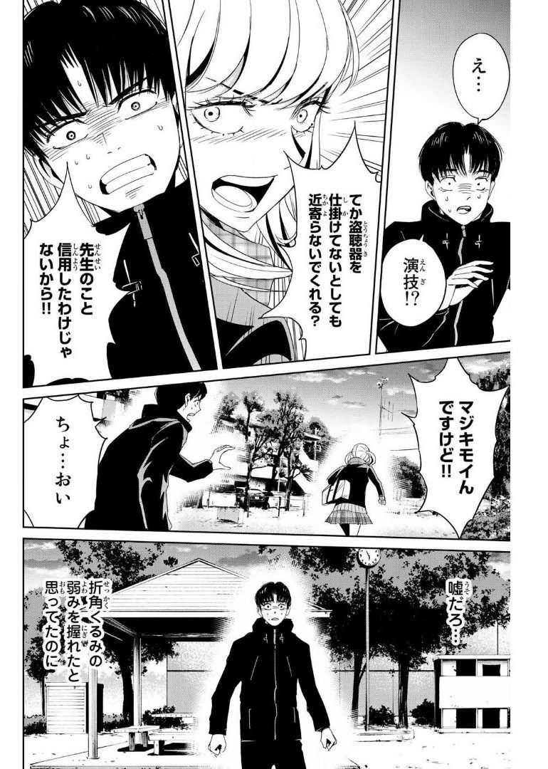 Fukushuu no Kyoukasho - Chapter 16 - Page 16