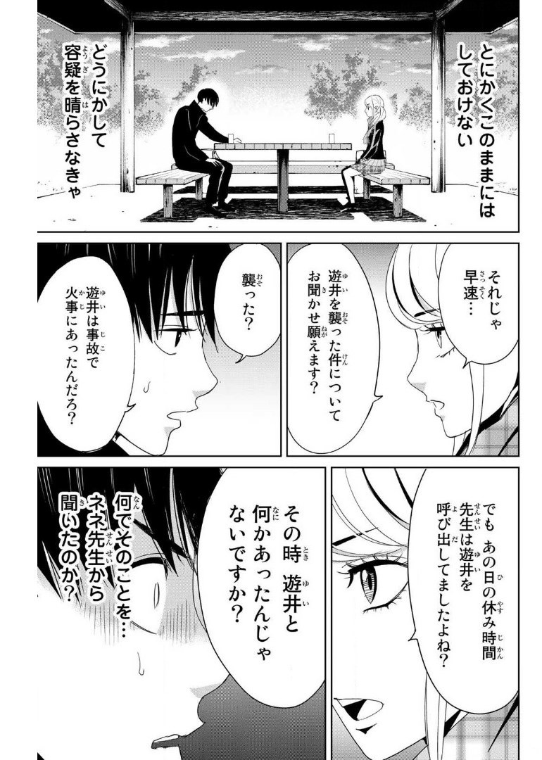 Fukushuu no Kyoukasho - Chapter 16 - Page 3