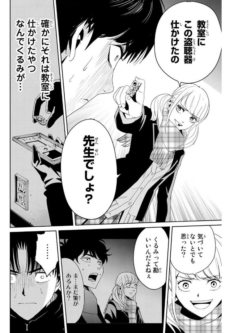 Fukushuu no Kyoukasho - Chapter 16 - Page 8