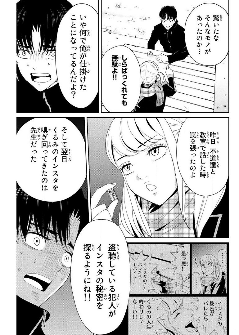 Fukushuu no Kyoukasho - Chapter 16 - Page 9