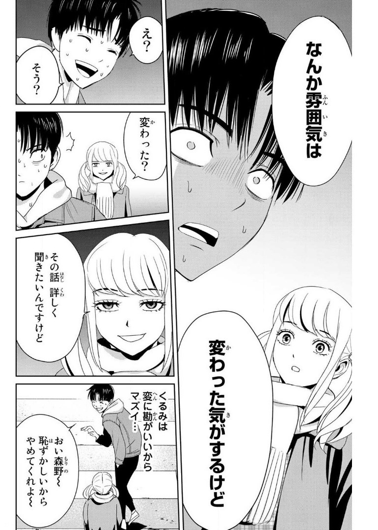 Fukushuu no Kyoukasho - Chapter 17 - Page 10